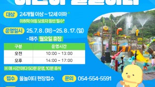 문경시 흥덕생활공원 어린이물놀이터 오는 8일 개장