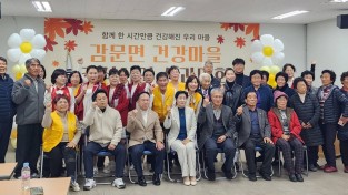 김천시 감문면 건강마을 조성사업 성과대회 개최