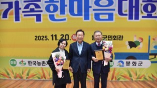 한국농촌지도자 봉화군연합회, 2025년 ‘가족한마음대회’ 개최