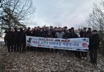 김천시  구성면, 모성산에서 새해 해맞이 행사 개최