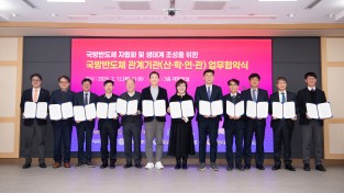 경북도 K-방산의 심장, 국방반도체 자립화로 뛴다.