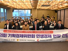 경북도의회 기획경제위원회, 현장 속으로…  "지역 기업 '역차별' 해소하고 '맞춤형' 지원체계 구축해야"