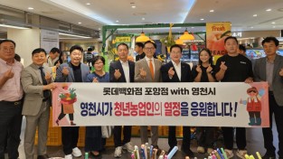 영천시 추석맞이 농특산물 온·오프라인 특판행사 대박 행진