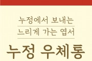 봉화정자문화생활관, 느리게 가는 누정 우체통 운영