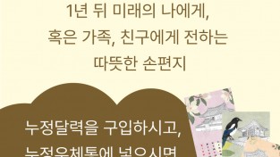 봉화정자문화생활관, 느리게 가는 누정 우체통 운영