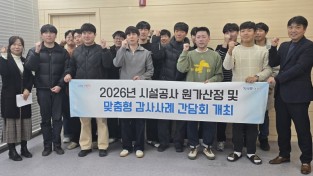 영천시, ‘시설공사 원가산정 및 맞춤형 감사사례 간담회’ 개최