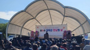 김천시  제24회 대덕산 만남의 날 행사 개최