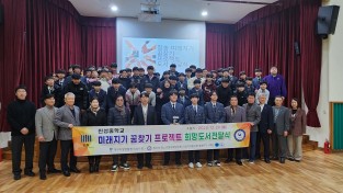 청송 관내 중학생『미래지기 꿈찾기 프로젝트 희망 도서 전달』