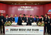 김천시, ‘신년 인사회’ 열고 힘찬 시작과 새로운 도약 알려