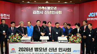 김천시, ‘신년 인사회’ 열고 힘찬 시작과 새로운 도약 알려