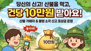 의성군, ‘주민 참여 유도형 산불 대응 계획’ 시행