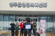 성주읍지역사회보장협의체, ‘희망2026나눔캠페인’ 성금기탁