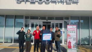 성주읍지역사회보장협의체, ‘희망2026나눔캠페인’ 성금기탁