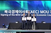 경북도, 북극경제이사회와 북극 발전 위한 양해각서 체결