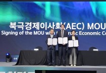 경북도, 북극경제이사회와 북극 발전 위한 양해각서 체결