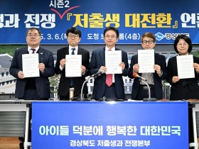 경상북도, 저출생과 전쟁 ‘인구 위기 대응’ 대표 모델로 자리 잡아