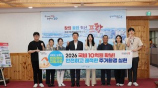 포항시, ‘2026년 빈집정비 공모사업’ 선정