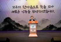 안동시, 새해 시정 운영 방향 발표
