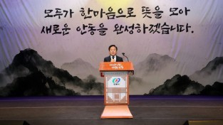 안동시, 새해 시정 운영 방향 발표