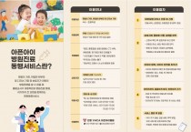 안동시 ‘아픈 아이 병원진료 동행서비스’ 큰 호응