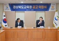 경북교육청, NH농협은행 경북본부와 금고 약정 체결