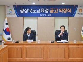 경북교육청, NH농협은행 경북본부와 금고 약정 체결