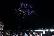 영천보현산별빛축제, 경북 지정 ‘우수축제’ 8년 연속 선정