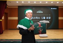 상주시  2025년 초록우산 상주 산타원정대, 크리스마스 선물세트 전달