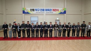 안동시, ‘탁구 전용 체육관’ 개관해 생활체육 기반 강화