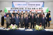 의성군, 제342차‘ 경상북도 시·군의회 의장협의회 월례회’ 개최