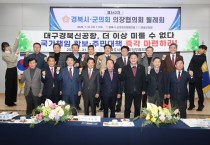 의성군, 제342차‘ 경상북도 시·군의회 의장협의회 월례회’ 개최