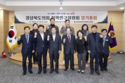 2025년도 경상북도의회 정책연구위원회 정기총회 성료