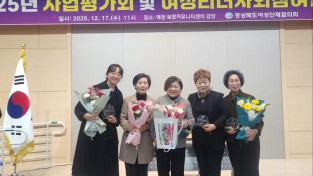 봉화군, 여성단체 활성화 지원 시군분야 ‘최우수 기관상’ 수상