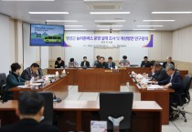 영양군의회, 영양군 농어촌버스 운영 실태 조사 및  개선방안 연구용역 최종보고회 개최!