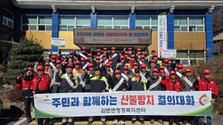 김천시  감문면, ‘산불 발생 ZERO’ 총력 다짐