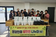 의성군  다인면지사협, 영양만점 밑반찬 나누미(味) 사업 실시