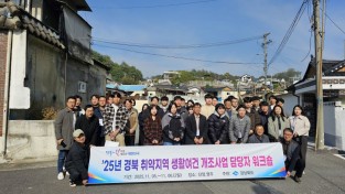 영주시, 관사골, 효자지구 ‘새뜰마을사업’ 답사 이어져