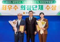 김홍구 경북도의원, 여의도정책연구원 의정·정책 대상 수상