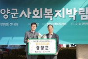 영양군,‘2025 경북사랑의열매 이웃돕기 우수기관’선정