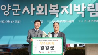 영양군,‘2025 경북사랑의열매 이웃돕기 우수기관’선정
