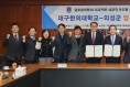 의성군-대구한의대, ‘글로컬 대학 30’ 추진 업무협약 체결