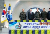 영천시, 설맞이 군부대 등 위문하고 감사 전해