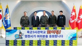 영천시, 설맞이 군부대 등 위문하고 감사 전해