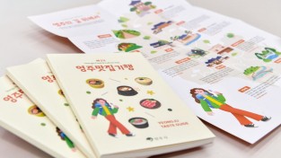 영주시, 제3기 ‘영주맛집’ 책자 제작·배부