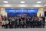 영양 제22기 민주평화통일자문회의 영양군협의회 출범식 개최