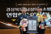 경상북도 남성의용소방대 연합회장 이·취임식 개최