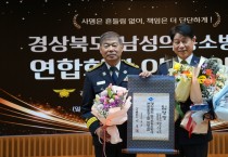 경상북도 남성의용소방대 연합회장 이·취임식 개최
