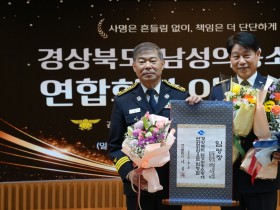 경상북도 남성의용소방대 연합회장 이·취임식 개최