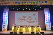 상주시, 2026년 병오년(丙午年) 신년인사회 개최