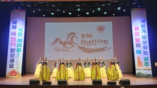 상주시, 2026년 병오년(丙午年) 신년인사회 개최